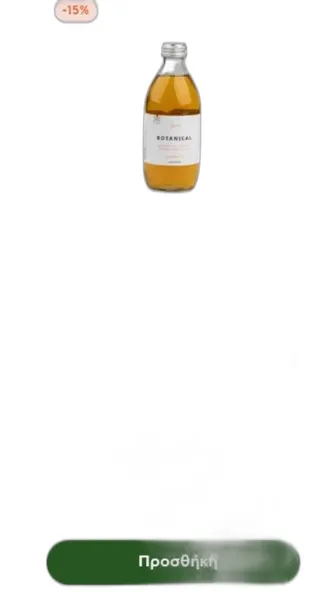 BOTANICAL Μείγμα Βοτάνων Yuzu 330 ml