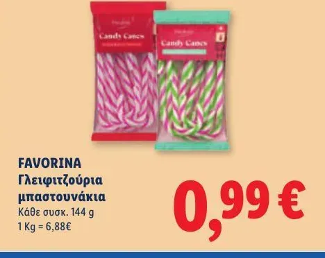 Γλειφιτζούρια μπαστουνάκια