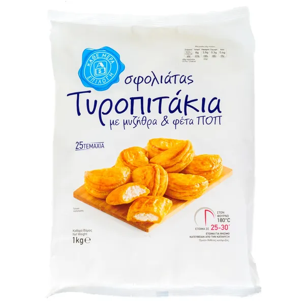 τυροπιτάκια σφολιάτας 500γρ.