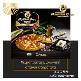 ΣΕΡΡΑΙΚΗ Σπανακοτυρόπιτα 750 GR