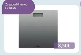 Ζυγαριά Μπάνιου Γυάλινη