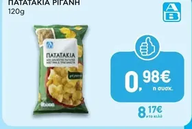 ΠΑΤΑΤΑΚΙΑ ΡΙΓΑΝΗ