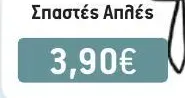 Ομπρέλες Σπαστές Απλές