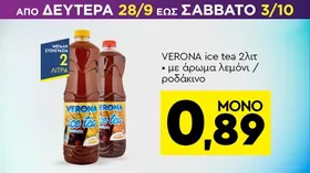 ice tea με άρωμα λεμόνι / ροδάκινο