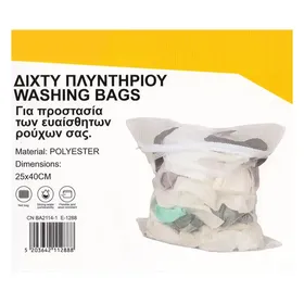 Δίχτυ πλυντηρίου προστασίας ρούχων