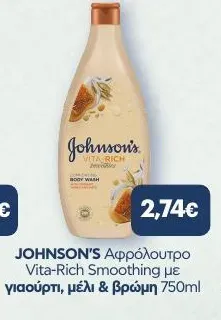 Αφρόλουτρο Vita-Rich Smoothing με γιαούρτι, μέλι και βρώμη