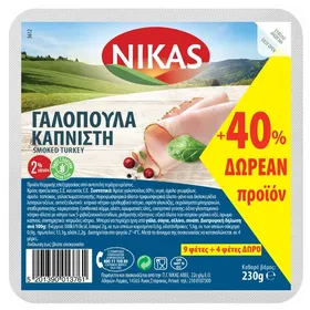 Γαλοπούλα Καπνιστή Φετες