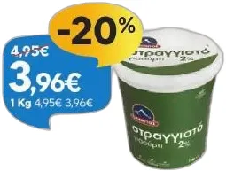 ΟΛΥΜΠΟΣ γιαούρτια στραγγιστά 2% ή 5% λιπ. 500/1000γρ. & 3χ200γρ. -20% ΦΘΗΝΟΤΕΡΑ