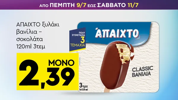 Ξυλάκι βανίλια - σοκολάτα 120ml 3τεμ