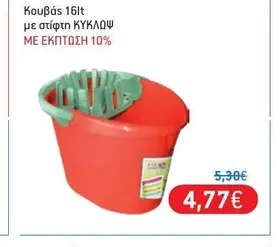 Κουβάς 16lt με στίφτη ΚΥΚΛΩΨ