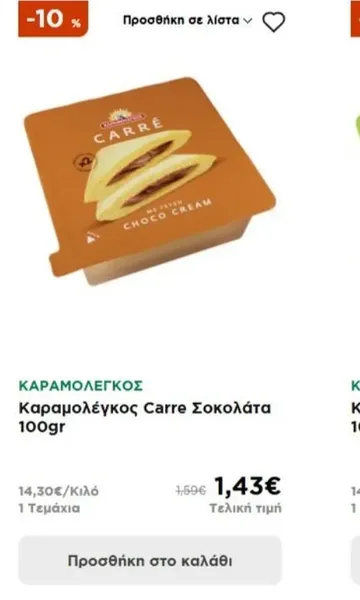 Καραμολέγκος Carre Σοκολάτα 100gr