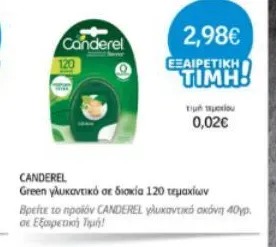 CANDEREL Green γλυκαντικό σε δισκία 120 τεμαχίων