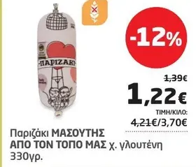 Παριζάκι χ. γλουτένη 330γρ.