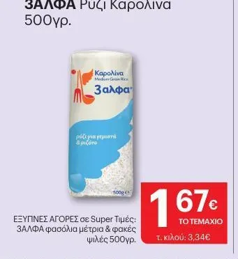 Ρύζι Καρολίνα