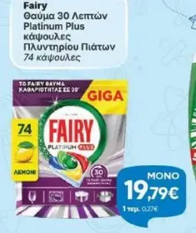 platinum plus 30 λεπτών κάψουλες πλυντηρίου πιάτων λεμόνι 74τεμ.