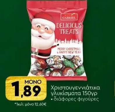 Χριστουγεννιάτικα γλυκίσματα διάφορες φιγούρες