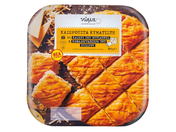 Κασερόπιτα κυματιστή με κασέρι Π.Ο.Π. Μυτιλήνης & κεφαλογραβιέρα Ηπείρου 850 g