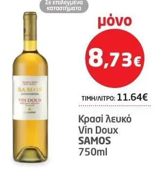 Κρασί λευκό Vin Doux SAMOS 750ml