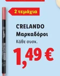 Μαρκαδόροι