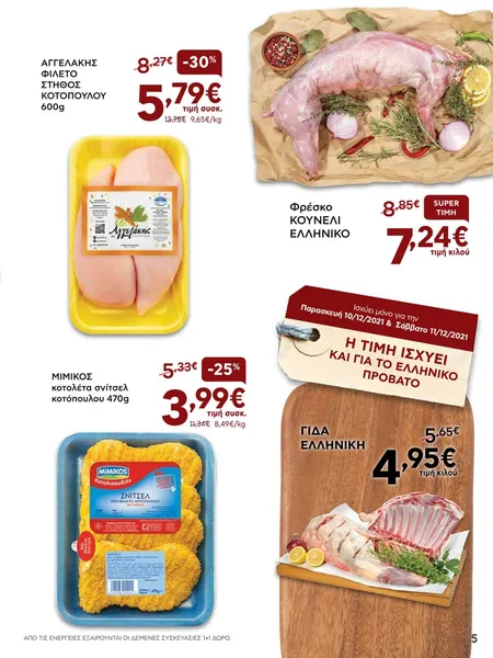 ΚΟΥΝΕΛΙ Ελληνικό