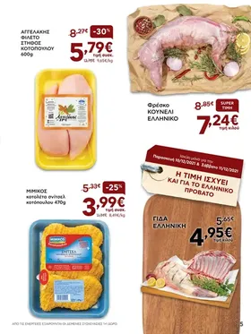 ΚΟΥΝΕΛΙ Ελληνικό