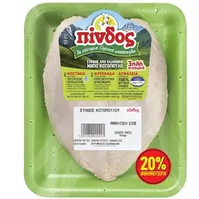 Πίνδος Στήθος Κοτόπουλο Ελληνικό Νωπό Δισκάκι 600gr -20%