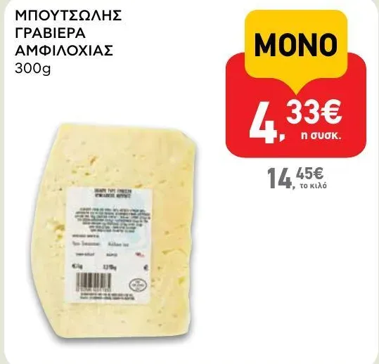 ΜΠΟΥΤΣΩΛΗΣ ΓΡΑΒΙΕΡΑ ΑΜΦΙΛΟΧΙΑΣ 300g