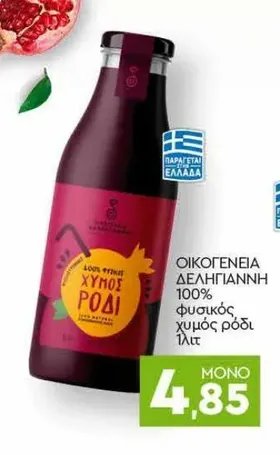 ΟΙΚΟΓΕΝΕΙΑ ΔΕΛΗΓΙΑΝΝΗ 100% φυσικός χυμός ρόδι 1λιτ