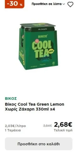 Βίκος Cool Tea Green Lemon Χωρίς Ζάχαρη 330ml x4