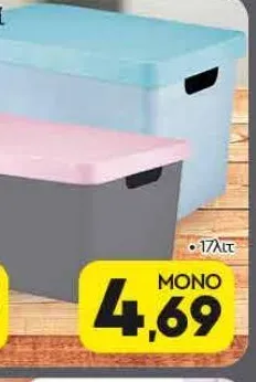 Πλαστικό κουτί αποθήκευσης 17λιτ