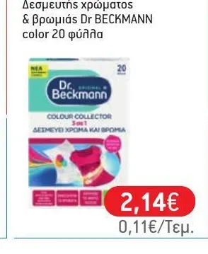 Δεσμευτής χρώματος & βρωμιάς Dr BECKMANN color 20 φύλλα