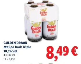 GULDEN DRAAK Μπύρα Dark Triple 10,5% Vol.