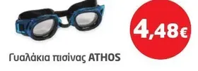 Γυαλάκια πισίνας