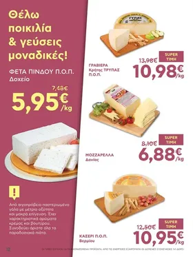 ΓΡΑΒΙΕΡΑ Π.Ο.Π. Κρήτης Τρύπας