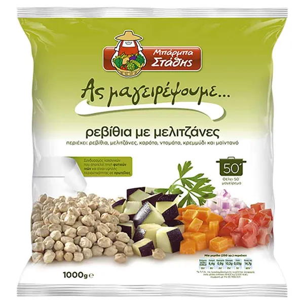Ας Μαγειρέψουμε Ρεβίθια Με Μελιτζάνες 1kg.