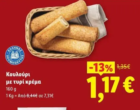 Κουλούρι με τυρί κρέμα
