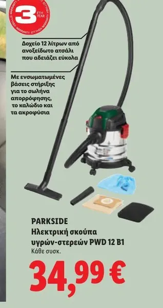 Ηλεκτρική σκούπα υγρών-στερεών PWD 12 B1