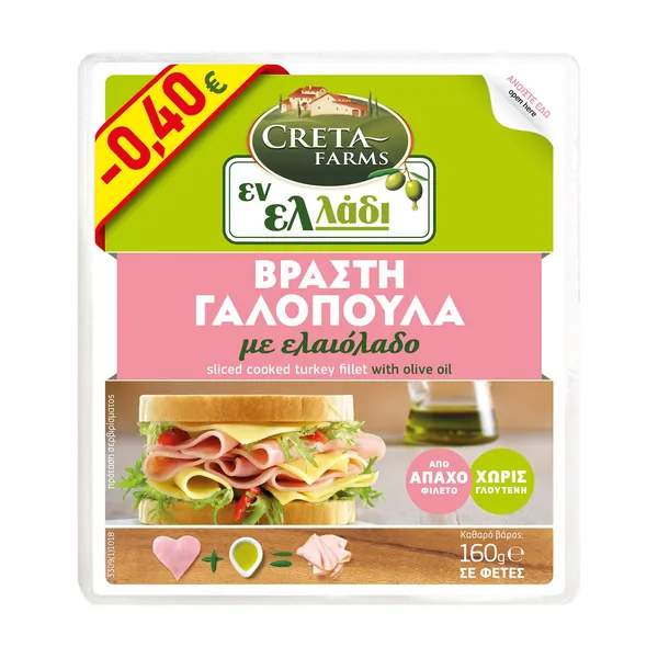 CRETA FARMS Εν Ελλάδι Βραστή Γαλοπούλα με Ελαιόλαδο σε φέτες Χωρίς γλουτένη 160g