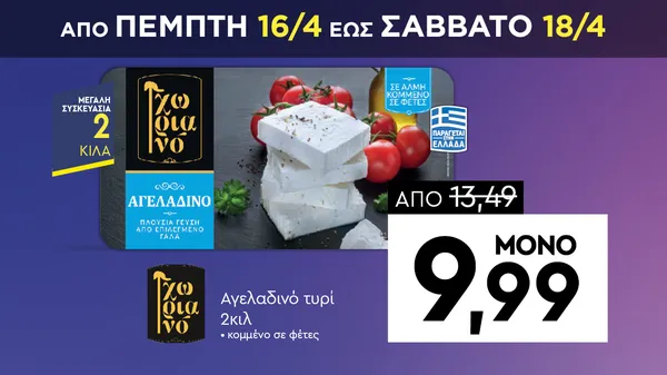 Αγελαδινό τυρί 2κίλ • κομμένο σε φέτες