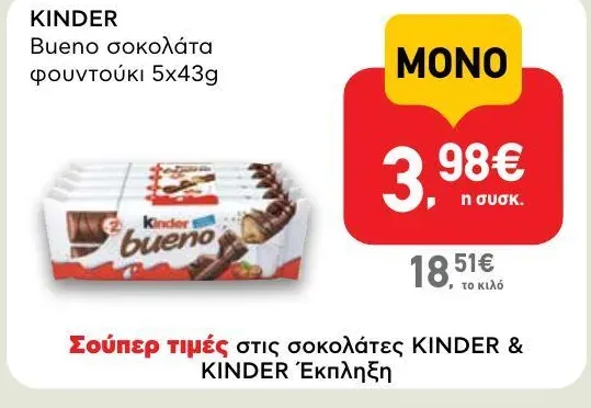 Bueno σοκολάτα φουντούκι 5x43g