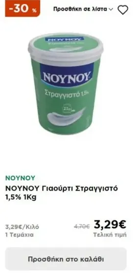 ΝΟΥΝΟΥ Γιαούρτι Στραγγιστό 1,5% 1Kg