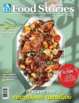 Food Stories Τεύχος 85