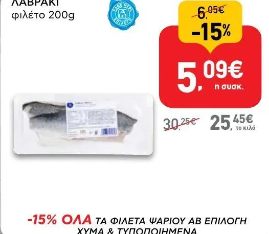 ΛΑΒΡΑΚΙ φιλέτο 200g