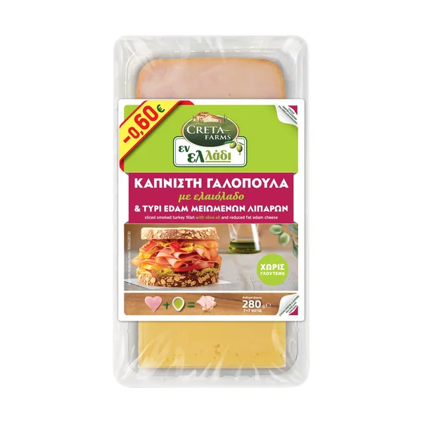 Set γαλοπούλα καπνιστή & τυρί gouda 280γρ