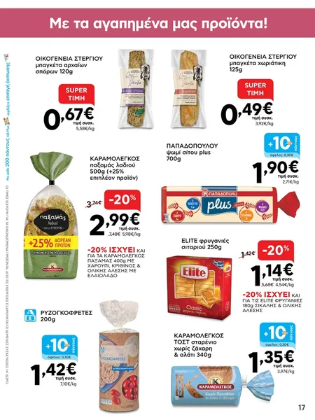 μπαγκέτα αρχαίων σπόρων