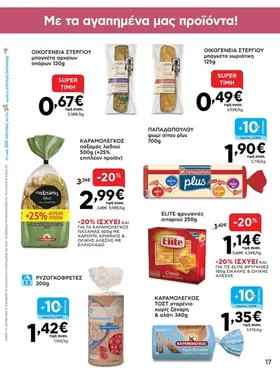 μπαγκέτα αρχαίων σπόρων