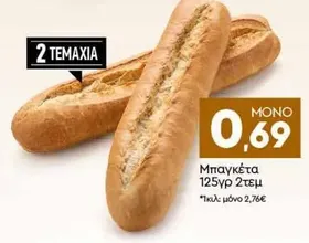 Μπαγκέτα