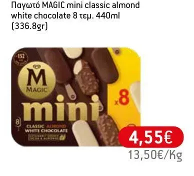Παγωτό Classic Almond White Chocolate