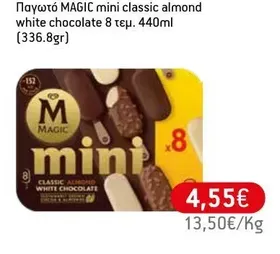 Παγωτό Classic Almond White Chocolate