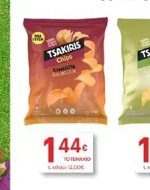 Tsakiris Chips Waves BBQ 120g